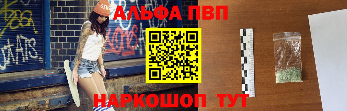 Alfa_PVP  A PVP мука  А ПВП мука  Вход с VPN  APVP мука  Красноуфимск 