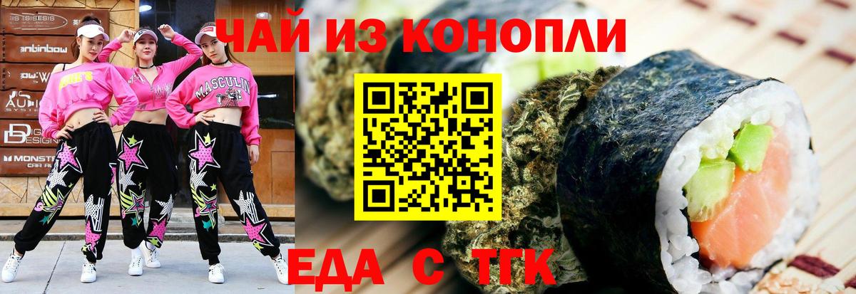 Еда ТГК конопля  Вход с VPN  Красноуфимск 