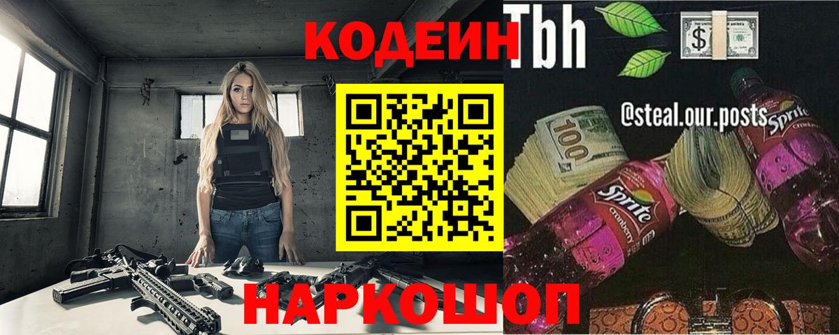 Codein Purple Drank  Вход с VPN  Codein Purple Drank  Красноуфимск 