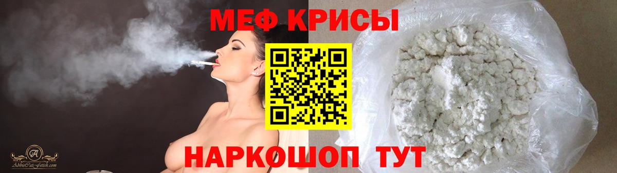 Меф мяу мяу мука Красноуфимск