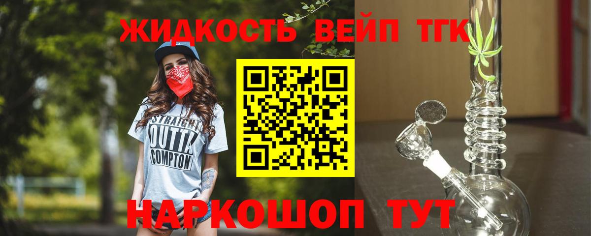 ТГК жижа  Вход с VPN  Красноуфимск 